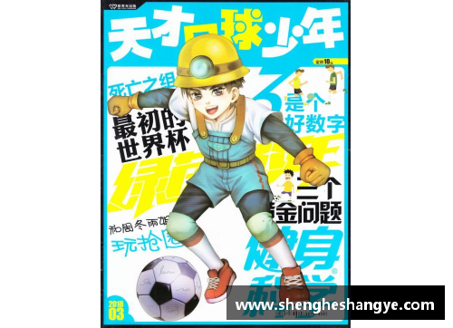 银河8366cc崔晟：一位足球天才的光辉征程