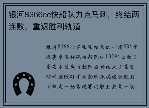银河8366cc快船队力克马刺，终结两连败，重返胜利轨道