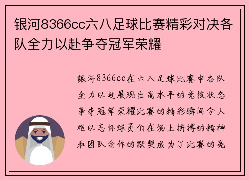 银河8366cc六八足球比赛精彩对决各队全力以赴争夺冠军荣耀