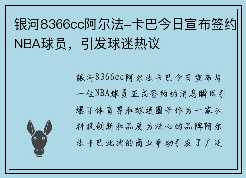 银河8366cc阿尔法-卡巴今日宣布签约NBA球员，引发球迷热议