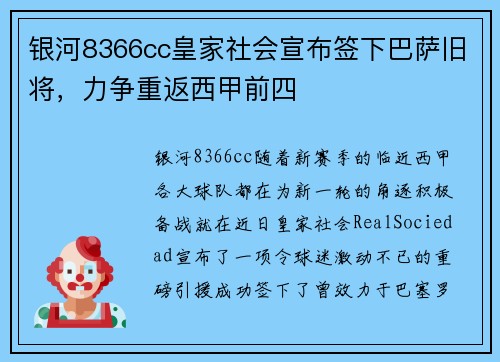 银河8366cc皇家社会宣布签下巴萨旧将，力争重返西甲前四