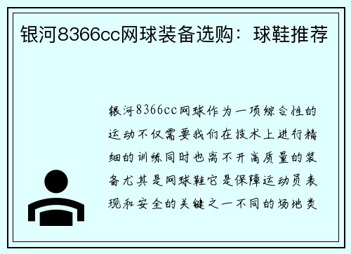 银河8366cc网球装备选购：球鞋推荐