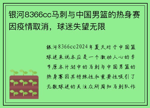 银河8366cc马刺与中国男篮的热身赛因疫情取消，球迷失望无限