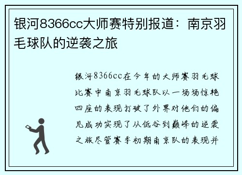 银河8366cc大师赛特别报道：南京羽毛球队的逆袭之旅