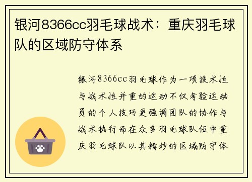 银河8366cc羽毛球战术：重庆羽毛球队的区域防守体系