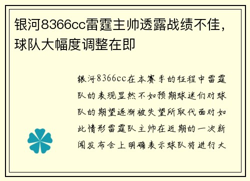 银河8366cc雷霆主帅透露战绩不佳，球队大幅度调整在即