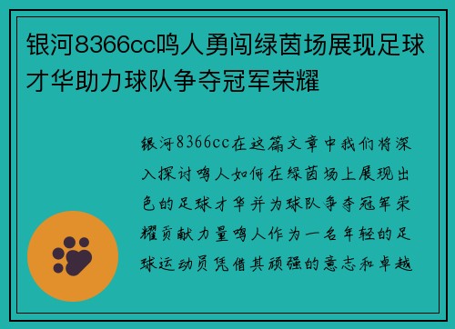 银河8366cc鸣人勇闯绿茵场展现足球才华助力球队争夺冠军荣耀