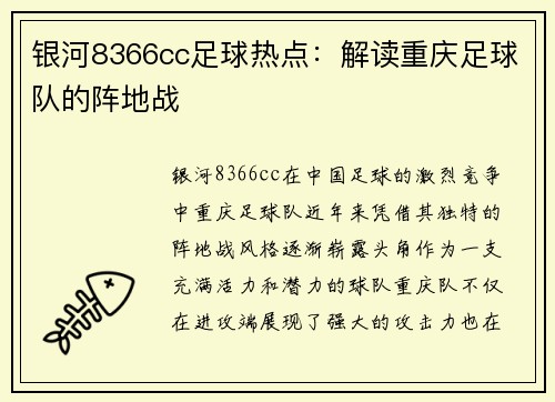银河8366cc足球热点：解读重庆足球队的阵地战