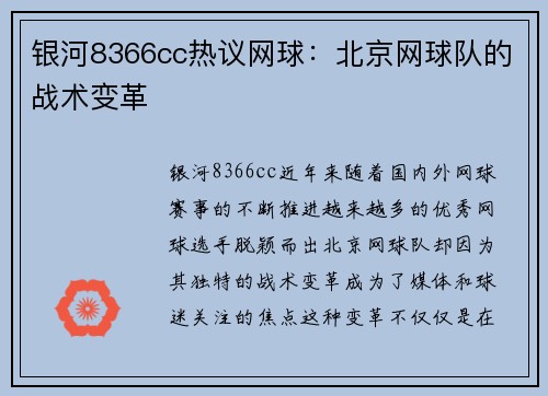 银河8366cc热议网球：北京网球队的战术变革