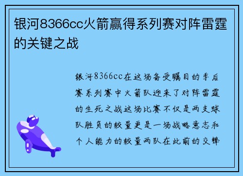 银河8366cc火箭赢得系列赛对阵雷霆的关键之战